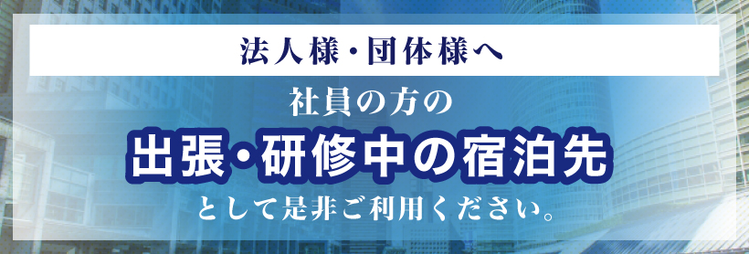 群馬県高崎市の高崎駅周辺や岩押町、石原町、新田町を中心に運用しているR-lifeのウィークリー・マンスリーマンションは 法人様の出張や研修にぴったりの家具家電付です★Wifi無料や駐車場付きなど様々なニーズに応えることができます。