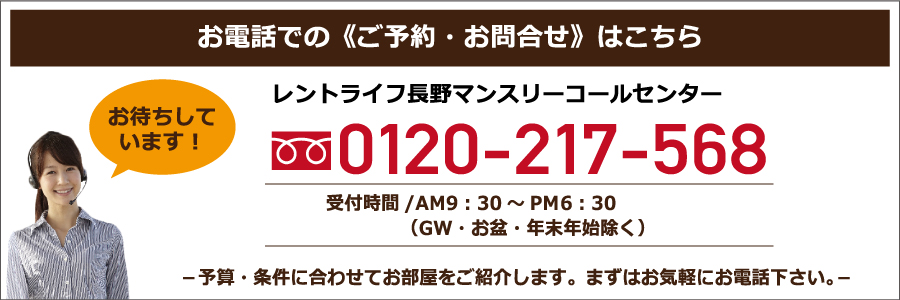 群馬県高崎市の高崎駅周辺や岩押町、石原町、新田町、江木町、鶴見町、芝塚町などのマンスリー・ウィークリーマンションのことならレントライフにお任せください！ご予算・条件に応じてお部屋を御紹介いたします。まずはお問い合わせください★